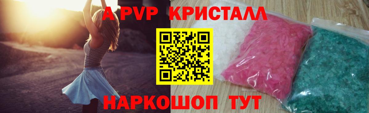 APVP Crystall Серов