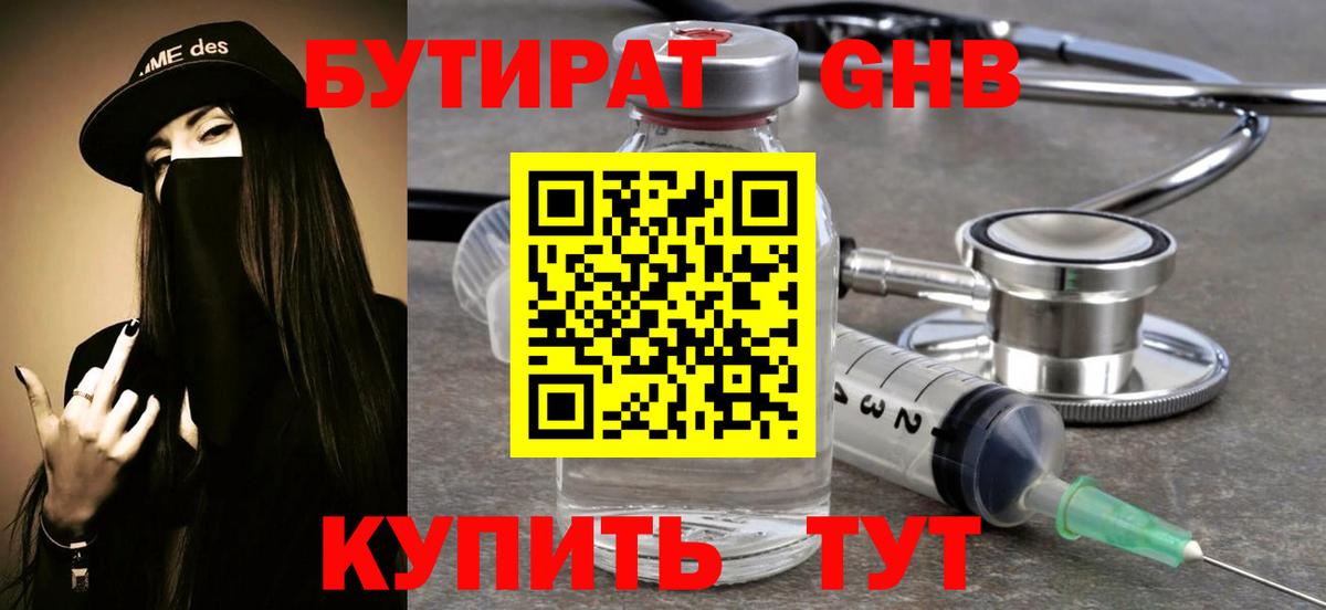 Бутират BDO 33%  Вход с VPN  Серов 