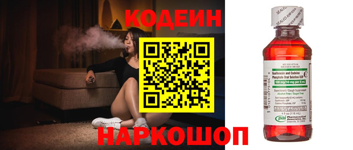 Codein Purple Drank Серов