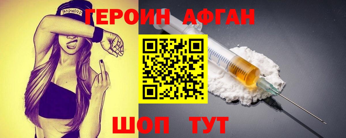 Героин VHQ  Вход с VPN  Серов 